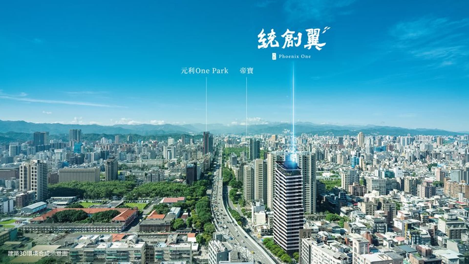 統創翼城市天際線