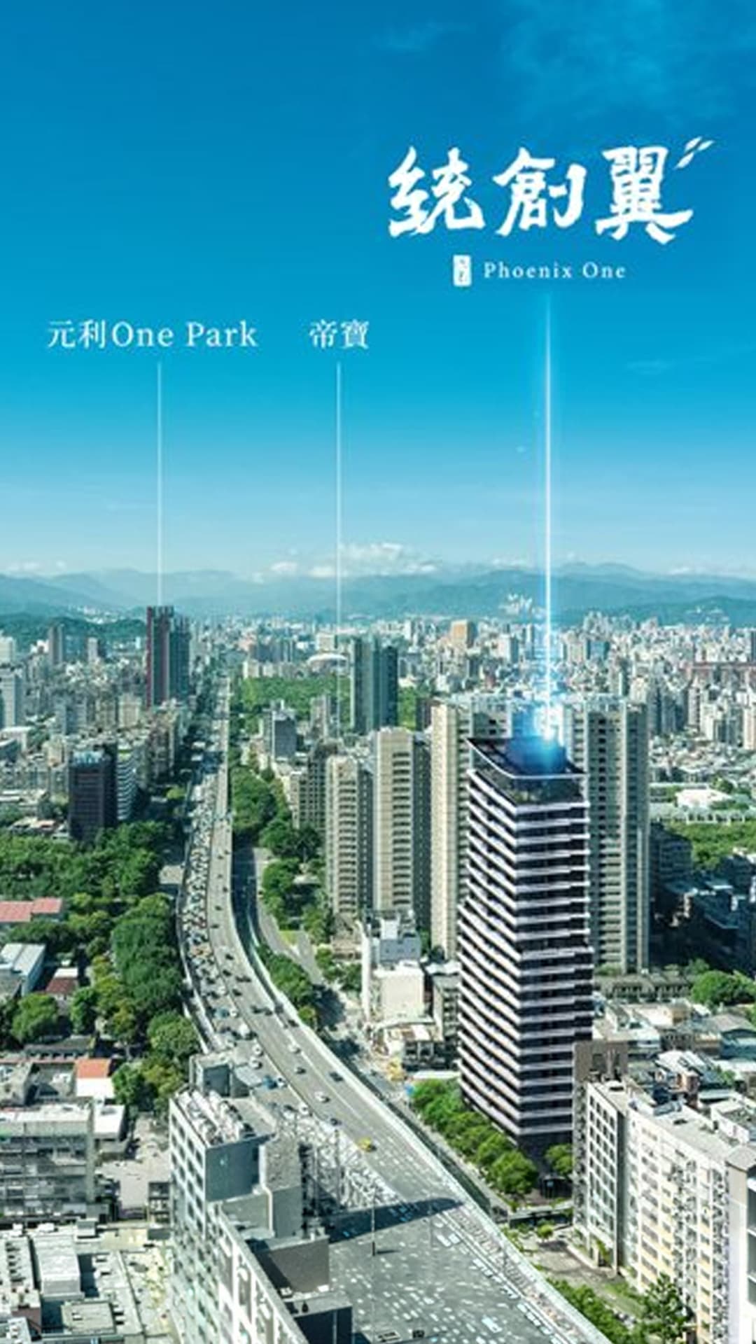 統創翼城市天際線